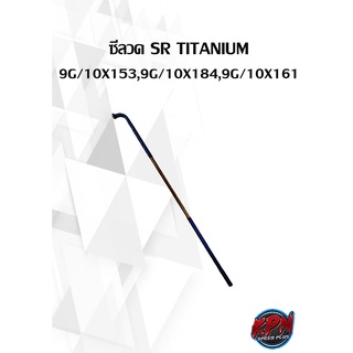 ซี่ลวด SR TITANIUM 9G/10X153,9G/10X184,9G/10X161