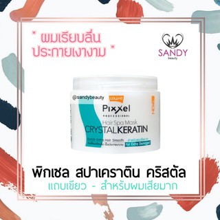 FLASH SALE! โลแลน พิกเซล แฮร์ สปา มาส์ก คริสตัล เคราติน 450ก. มี 2 สูตร สีฟ้า สีส้ม Lolane Pixxel Hair Spa Mask Crystal