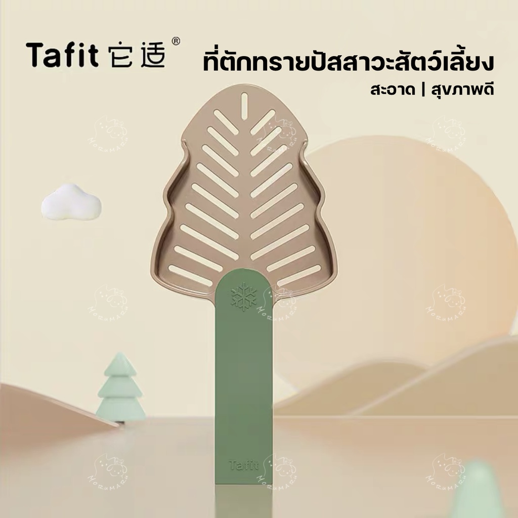 [Tafit]ช้อนตักอุจจาระ ช้อนตักอึ ช้อนร่อนทราย แฮมเตอร์ทุกสายพันธุ์หรือสัตร์ทุกชนิด