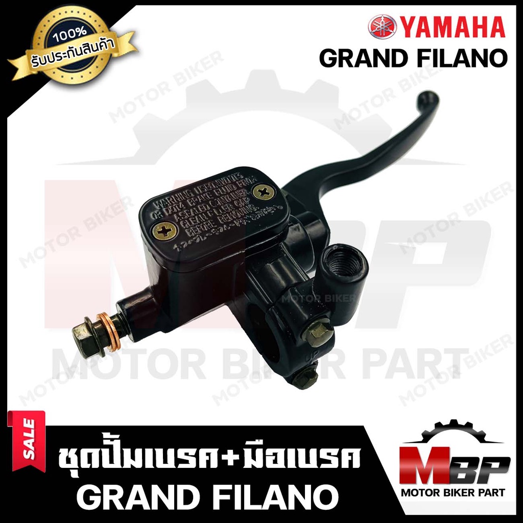 BK ปั้มดิสเบรคบน+มือเบรค (เดิม) สำหรับ YAMAHA GRAND FILANO - ยามาฮ่า แกรนฟิลาโน่ **รับประกันสินค้า** สินค้าคุณภาพสูง