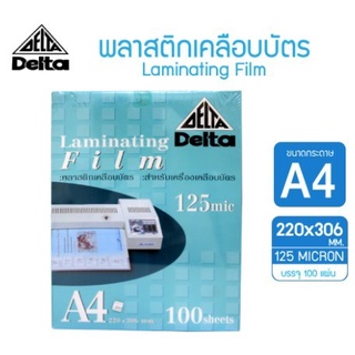 ฟิล์มพลาสติกเคลือบบัตร A4 เดลต้า 1 แพ้ค มี 100 แผ่น