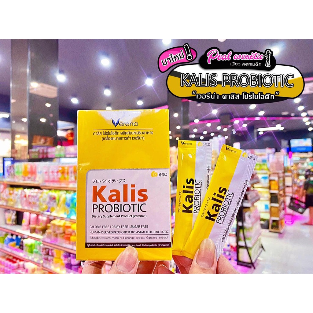 📣เพียวคอส📣Verena Kalis Probiotic เวอรีน่า คาลิส โปรไบโอติก (1กล่อง10ซอง)