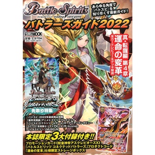 Battle Spirits Buttler`s Guide 2022 w/Bonus Item (Art Book)