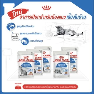 (ยกกล่อง 12 ซอง) Royal Canin อาหารเปียกแมว ชนิดซอง 85 กรัม
