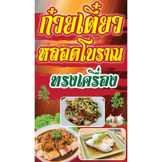 ป้ายไวนิล ก๋วยเตี๋ยวหลอด PK146 แนวตั้ง1 ด้าน เจาะรูตาไก่ 4 มุม สำหรับแขวน ป้ายไวนิล พิมพ์อิงเจ็ท ทนแดดทนฝน