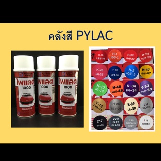 สีสเปรย์ Pylac ขนาด 400cc (Nippon paint)