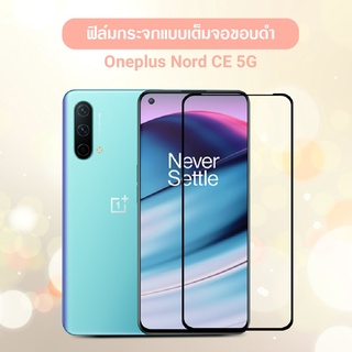 ฟิล์มกระจก วันพลัส นอร์ด ซีอี,วันพลัส 9, 9 โปร Tempered Glass For OnePlus Nord CE Nord CE2 OnePlus 9  9 Pro 10 Pro