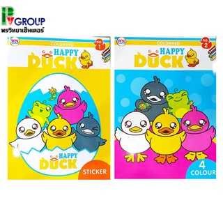 สมุดระบายสี Coloring happy duck