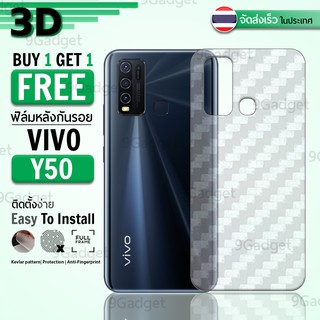 9Gadget - ซื้อ1 ฟรี 1 - ฟิล์มหลัง Vivo Y50 / Y30 ฟิล์มหลังกันรอย ฟิล์มกันรอย ฟิล์มเคฟล่า - Back Film Protector