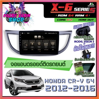 จอแอนดรอยตรงรุ่น ขนาด10 นิ้ว มาพร้อมชุดสายไฟสำเร็จรูป CANBUS HONDA CRV GEN4 2012-2016 ANDROID PX6 2CPU 6Core Rom64 Ram4