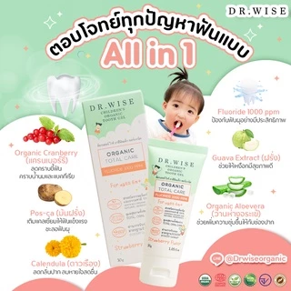 Dr.Wise ยาสีฟันเด็ก พรีเมี่ยมออร์แกนิค (2หลอด) สูตรทันตแพทย์