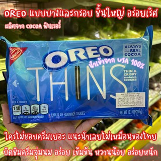 Oreo Thins 🇺🇸 Nabisco Oreo Thins 10.1 oz  โอริโอ้ 287 กรัม