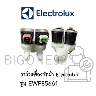 วาล์วเครื่องซักผ้า ยี่ห้อ Electrolux รุ่น EWF85661