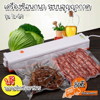 (ส่งฟรี) เครื่องซีลอาหารสูญญากาศ ซีลอาหาร ถนอมอาหาร รุ่น TL-01 ขาว-ส้ม