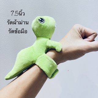 ตุ๊กตา ไดโนเสาร์ ที่รัดผ้าม่าน รัดข้อมือ เท่ๆ ป้ายชัด ลิขสิทธิ์แท้ ขนาด7.5นิ้ว งานUSA ขนนุ่ม Dinosaur curtain fasteners