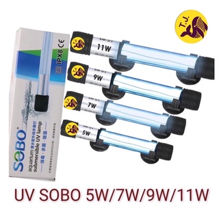 SOBO UV หลอดยูวี ฆ่าเชื้อโรค กำจัดตะไคร่เขียว ในตู้ปลา บ่อปลา ขนาด5w/7w/9w/11w