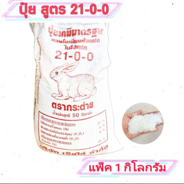 ปุ๋ยน้ำตาล ปุ๋ยเกร็ด ปุ๋ยสูตร 21-0-0