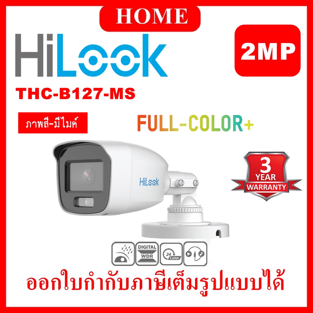 Hilook กล้องวงจรปิด 2MP รุ่น THC-B127-MS ( FULL COLOR บันทึกเสียงได้ )