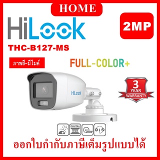 Hilook กล้องวงจรปิด 2MP รุ่น THC-B127-MS ( FULL COLOR บันทึกเสียงได้ )