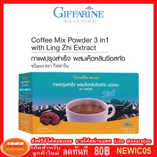 กาแฟปรุงสำเร็จ ผสมเห็ดหลินจือสกัด ชนิดผง ตรา กิฟฟารีน Giffarine 41206 (กลุ่ม7)