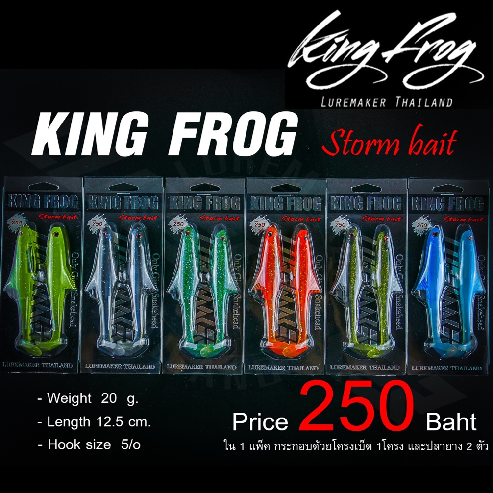 ปลายางคิงฟร็อก KING FROG
