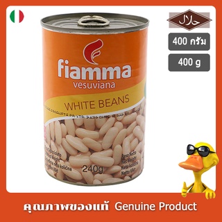 ไฟมมาวีสุเวียนาถั่วขาวในน้ำเกลือ 400กรัม - Fiamma Vesuviana Boiled White Beans in Brine 400g.