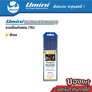 [ถูกสุดๆ] Umini ยูมินิ ลวดทังสเตน สีทอง 10 เส้น