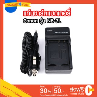 แท่นชาร์ตแบตเตอรี่ Canon รุ่น NB-7L และสายชาร์ตในรถยนต์ CHARGER CANON NB-7Lใช้งานได้ทั้งไฟบ้านและชาร์ตในรถยนต์ 2NI1 สีดำ