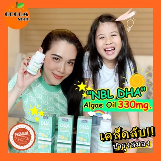 DHA Algae Oil เสริมสร้างการเจริญเติมโตแก่ลูกรัก บำรุงสมอง ขนาด30เม็ด จากออสเตรเลีย