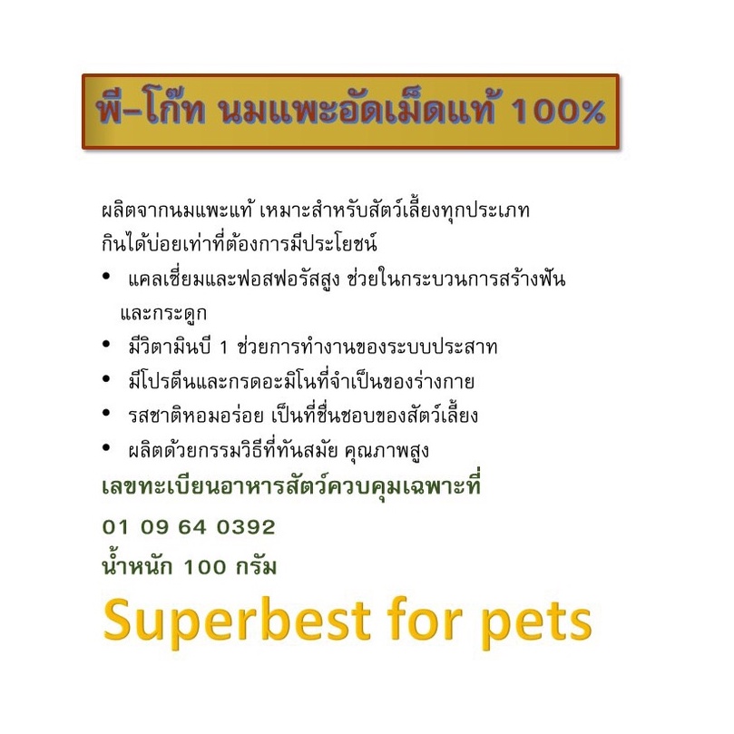 P-Goat أقراص حليب ماعز للحيوانات 100 غ — صورة 4
