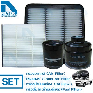 ชุดกรอง Mitsubishi Pajero,Triton 2005-2014 By D Filter (DA316N+DB016+DO192N+DF001N)