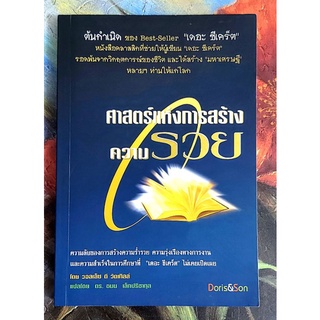 🌻ศาสตร์แห่งการสร้างความรวย วอลเล็ซ ดี วัตเทิลส์