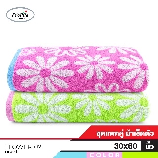 Frolina ผ้าขนหนูเช็ดตัว ขนาดใหญ่ 30x60 นิ้ว Set 2 ผืน ดีไซน์ Flower02