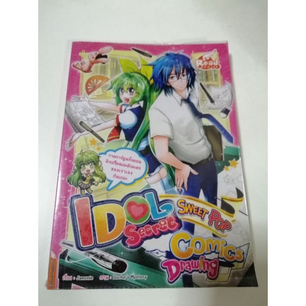 หนังสือมือสอง การ์ตูนเรื่อง Idol Secret Sweet Pop -​ Comic Drawing
