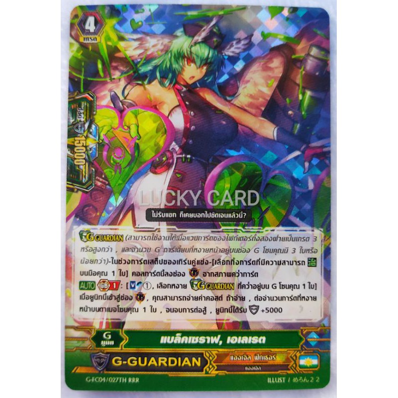 แองเจิล ฟิเธอร์ แบบแยกใบ จีการ์ดGG/Heal (G-FC04)
