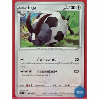 [ของแท้] ไบวูลู C 133/153 การ์ดโปเกมอนภาษาไทย [Pokémon Trading Card Game]