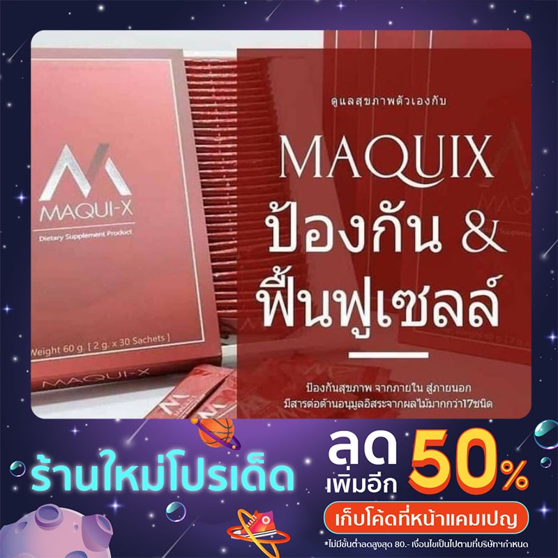 MaquiX🍒 ตัวช่วยดูแลสุขภาพ