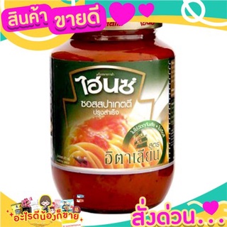 🎉สุดคุ้ม🎉 Heinz Suce Sapagetty Itale 470g ส่งด่วน🚅🚅