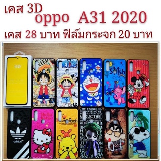 เคส 3D oppo A31 2020  เคสกันกระแทก ลายการ์ตูน น่ารัก เคสโทรศัพท์มือถือ oppo A31 2020