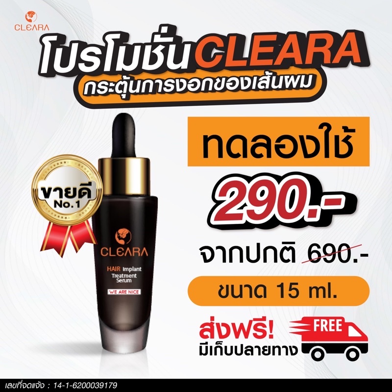 เซรั่มปลูกผม ปลูกหนวด คิ้ว เคลียร่า