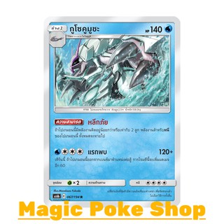 กูโซคูมูชะ (R/SD,Foil) น้ำ ชุด ศึกตำนาน การ์ดโปเกมอน (Pokemon Trading Card Game) ภาษาไทย