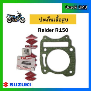 ปะเก็นเสื้อสูบ ยี่ห้อ Suzuki รุ่น Raider150 New แท้ศูนย์