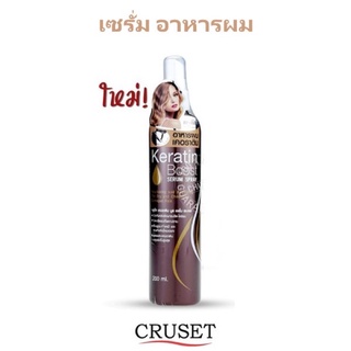 CRUSET KERATIN BOOST SERUM SPRAY 200ml (16836) ครูเซ็ท เคอราติน บูส เซรั่ม สเปรย์