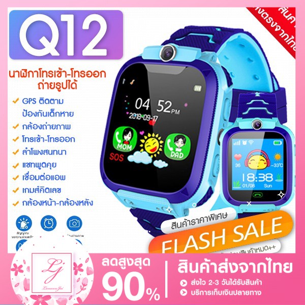 MK Q12 Kids Smart Watch นาฬิกาเด็ก นาฬิกาอัจฉริยะ หน้าจอสัมผัส นาฬิกา กันเด็กหาย สมาร์ทวอช คล้าย ไอโม่ พร้อมส่งจากไทย