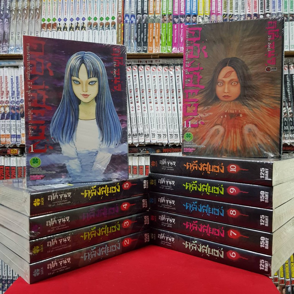 (แบบแยกเล่ม)(พิมพ์ใหม่) คลังสยอง เล่มที่ 1-11 คลังสยอง หนังสือการ์ตูน มังงะ มือหนึ่ง อิโต้ จุนจิ Jun