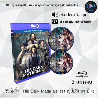 Bluray ซีรีส์ฝรั่ง His Dark Materials Season 1 (ธุลีปริศนา ปี 1) : 2 แผ่นจบ (พากย์ไทย+ซับไทย) (FullHD1080)