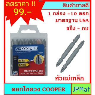 Cooper ดอกไขควง มาตรฐาน USA หัวแม่เหล็ก 10 ดอก แข็งแรง-ทนทาน สินค้ามีจำนวนจำกัด ต้องการสินค้าอื่นกดเข้าดูในร้านเลยครับ