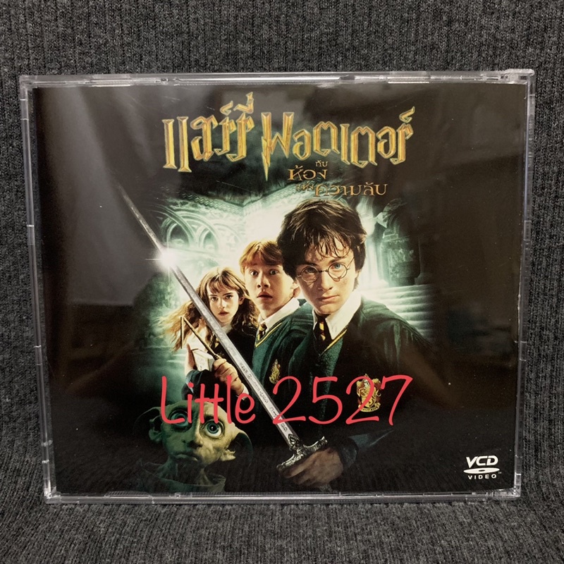 Harry Potter and the Chamber of Secrets / แฮร์รี่ พอตเตอร์กับห้องแห่งความลับ ภาค2 (VCD)