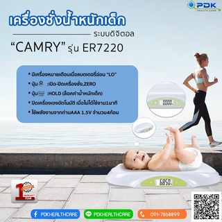 เครื่องชั่งน้ำหนักเด็ก Baby Scale รุ่น ER 7220 ยี่ีห้อCAMRY