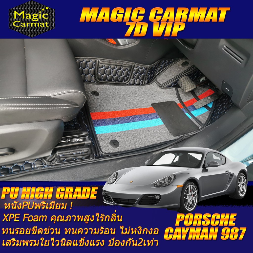 Porsche Cayman 987 2005-2014 Coupe (เฉพาะ2ชิ้นหน้า) พรมรถยนต์ Porsche Cayman 987 พรม7D VIP High Grad
